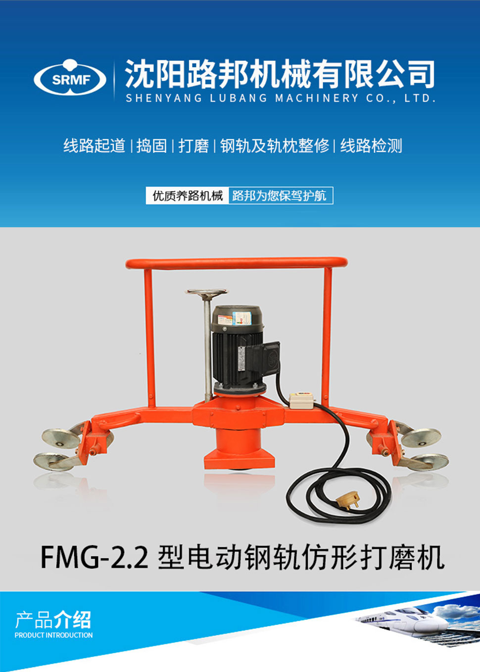 FMG-2.2型电动钢轨仿形绿巨人www免费下载