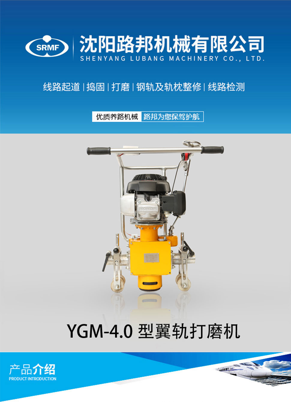 YGM-4.0型翼轨绿巨人www免费下载