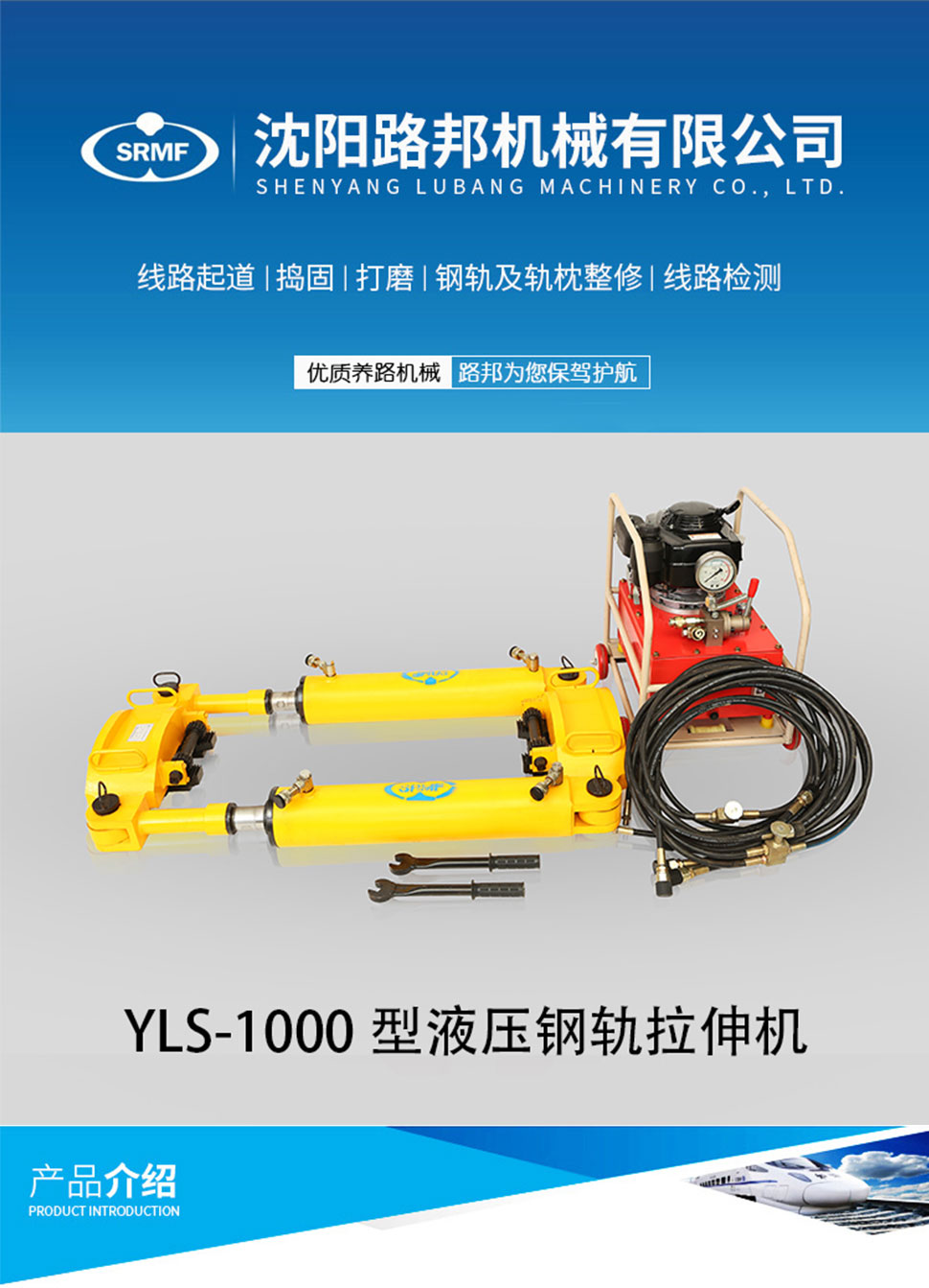 YLS-1000型液压钢轨绿巨人视频www官网直播