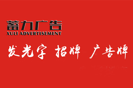 热烈祝贺上海绿巨人下载广告有限公司官网正式上线！