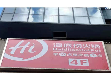 绿巨人下载出品必出精品—海底捞绿巨人www免费下载完工